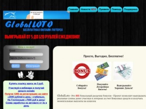 Скриншот главной страницы сайта global-lotto.ru