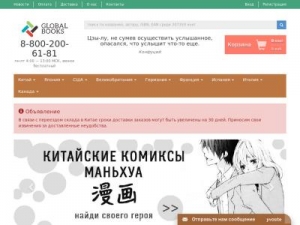 Скриншот главной страницы сайта globalbooks.ru