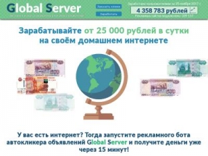Скриншот главной страницы сайта globalserver.pro
