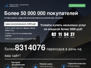 Скриншот главной страницы сайта gloparttraffic.ru