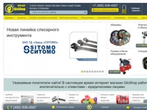 Скриншот главной страницы сайта gloshop.ru