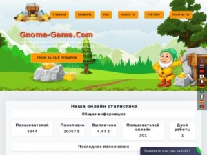 Скриншот главной страницы сайта gnome-game.com