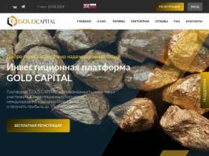 Скриншот главной страницы сайта gold-capital.pro