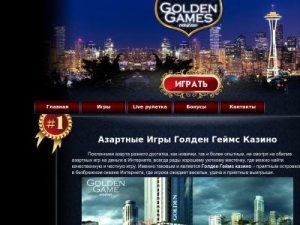 Скриншот главной страницы сайта golden-games.com.ua