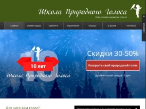 Скриншот главной страницы сайта goloslogos.ru