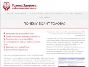 Скриншот главной страницы сайта golovazdorova.ru