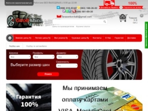 Скриншот главной страницы сайта goodshina.com.ua