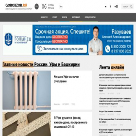 Скриншот главной страницы сайта gorobzor.ru