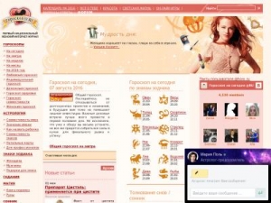 Скриншот главной страницы сайта goroskop.ru