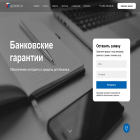 Скриншот главной страницы сайта gosbroker.ru