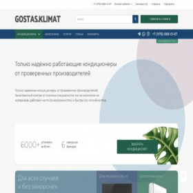 Скриншот главной страницы сайта gostas-klimat.ru