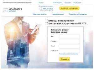 Скриншот главной страницы сайта gostenderstyle.ru