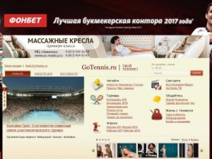 Скриншот главной страницы сайта gotennis.ru
