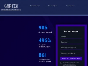 Скриншот главной страницы сайта gracia-work.ru