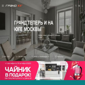 Скриншот главной страницы сайта grand-mix.ru
