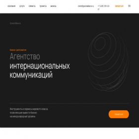 Скриншот главной страницы сайта grandalliance.ru