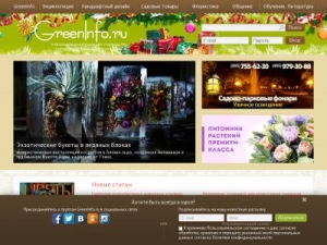 Скриншот главной страницы сайта greeninfo.ru