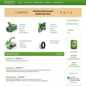 Скриншот главной страницы сайта greenparts.ru