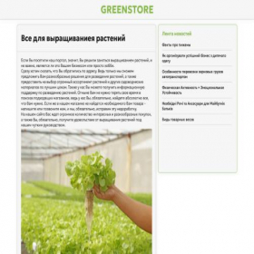 Скриншот главной страницы сайта greenstore.com.ua