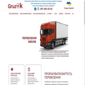 Скриншот главной страницы сайта gruzok.com.ua