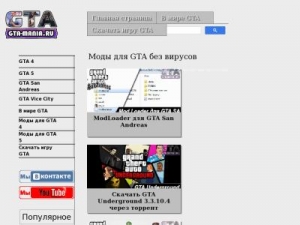 Скриншот главной страницы сайта gta-mania.ru