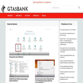 Скриншот главной страницы сайта gta5bank.ru
