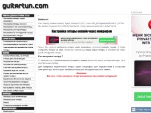 Скриншот главной страницы сайта guitartun.com