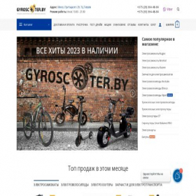Скриншот главной страницы сайта gyroscooter.by