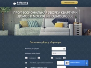 Скриншот главной страницы сайта h-cleaning.ru