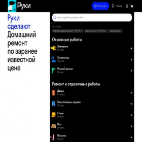 Скриншот главной страницы сайта hands.ru
