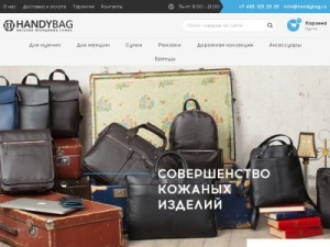 Скриншот главной страницы сайта handybag.ru