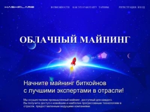 Скриншот главной страницы сайта hashflire.ru