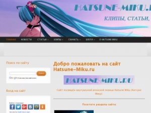 Скриншот главной страницы сайта hatsune-miku.ru