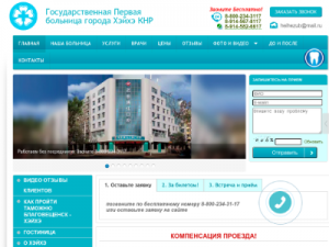 Скриншот главной страницы сайта heihezub.ru