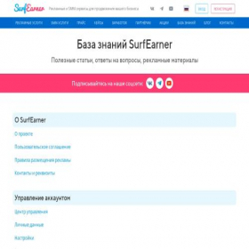 Скриншот главной страницы сайта help.surfearner.com