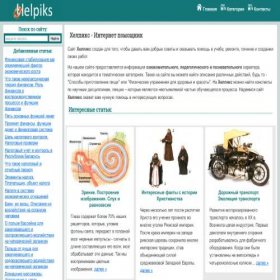 Скриншот главной страницы сайта helpiks.org