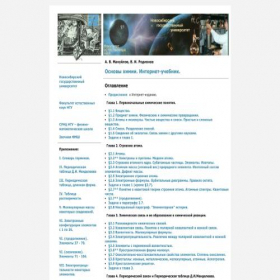 Скриншот главной страницы сайта hemi.nsu.ru