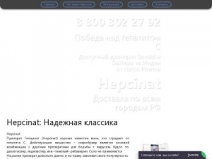 Скриншот главной страницы сайта hepcinat1.ru