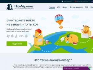 Скриншот главной страницы сайта hideme.ru
