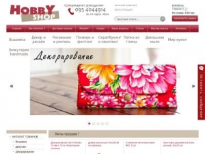 Скриншот главной страницы сайта hobbyshop.com.ua