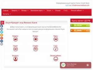 Скриншот главной страницы сайта homecreditbank.info