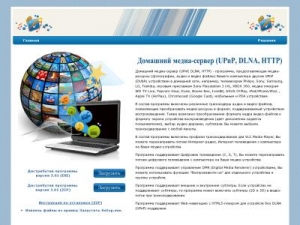 Скриншот главной страницы сайта homemediaserver.ru
