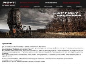 Скриншот главной страницы сайта hoyt-archery.ru