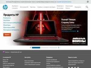 Скриншот главной страницы сайта hp.ru
