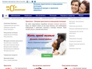Скриншот главной страницы сайта hron-prostatit.ru