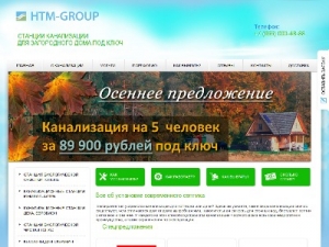 Скриншот главной страницы сайта htm-group.ru
