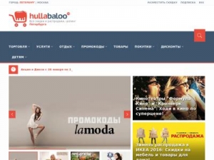 Скриншот главной страницы сайта hullabaloo.ru