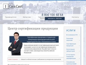Скриншот главной страницы сайта icancert.ru
