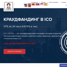 Скриншот главной страницы сайта ico-capital.life