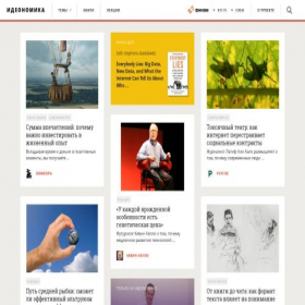 Скриншот главной страницы сайта ideanomics.ru